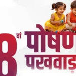 कार्यक्रम में गर्भवती व धात्री माताओं एवं 0 से 6 वर्ष तक के बच्चों के पोषण तथा स्वस्थ जीवनशैली की दी जा रही जानकारी