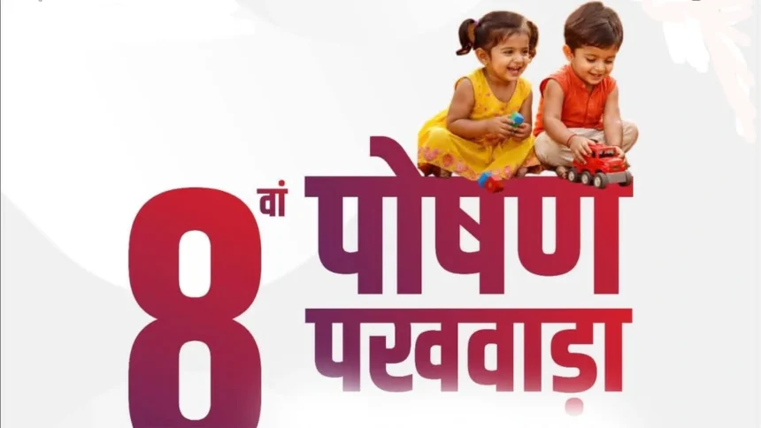 कार्यक्रम में गर्भवती व धात्री माताओं एवं 0 से 6 वर्ष तक के बच्चों के पोषण तथा स्वस्थ जीवनशैली की दी जा रही जानकारी