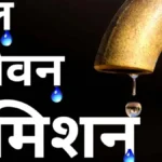 मनेन्द्रगढ़ में ‘जल जीवन मिशन’ कार्यों का सघन निरीक्षण, गुणवत्ता व समय-सीमा पर सख्त जोर