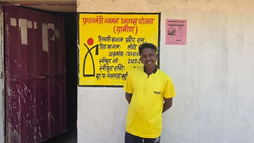 सपनों को मिली पक्की छत: प्रधानमंत्री आवास योजना से बदली प्रदीप राम की जिंदगी