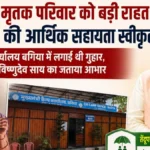 सीएम कैंप कार्यालय बगिया में आवेदन के बाद त्वरित कार्रवाई