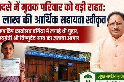 सीएम कैंप कार्यालय बगिया में आवेदन के बाद त्वरित कार्रवाई