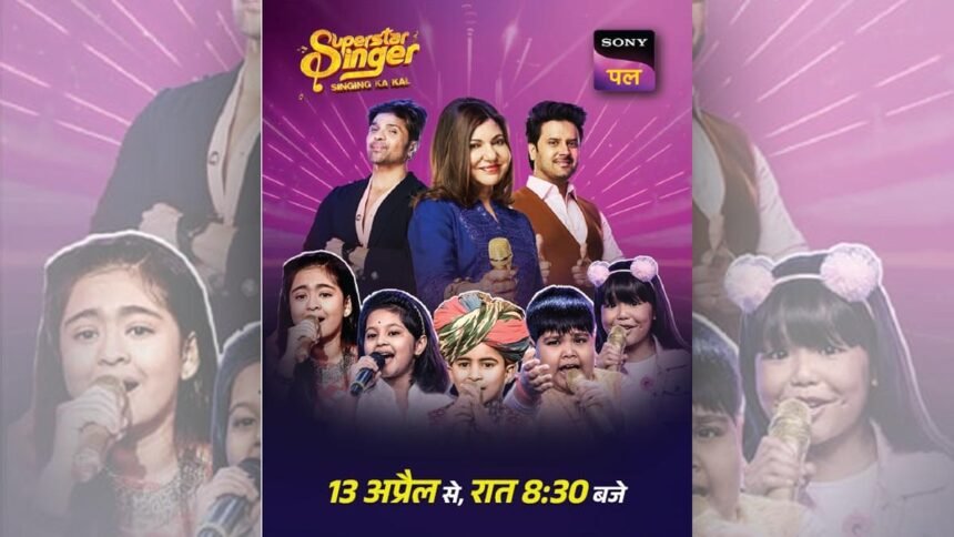सुपरस्टार सिंगर सीज़न 1 का सोनी पल पर प्रीमियर, 13 अप्रैल से रात 8:30 बजे