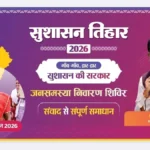 जशपुर जनपद के 14 गांवों और नगर पंचायत कुनकुरी के 15 वार्डों के नागरिकों को मिलेगा लाभ