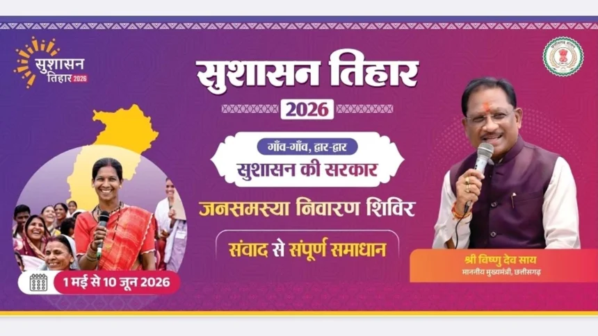 जशपुर जनपद के 14 गांवों और नगर पंचायत कुनकुरी के 15 वार्डों के नागरिकों को मिलेगा लाभ