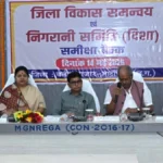 ’विकास की रफ्तार और जन-कल्याण पर दिशा समिति का जोर’