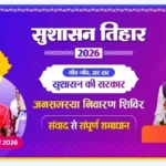 ग्रामीणों की समस्याओं एवं मांगों का होगा त्वरित समाधान