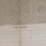 ज्ञानभारतम पाण्डुलिपि सर्वेक्षण अभियान के दौरान ग्राम तुमान में मिला ब्रिटिश कालीन प्राचीन दस्तावेज