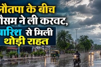 नौतपा के बीच मौसम ने ली करवट, बारिश से मिली थोड़ी राहत; कई जिलों में चेतावनी