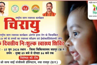 जन्मजात हृदय रोग से पीडि़त बच्चों की होगी स्क्रीनिंग, जरूरतमंदों का निःशुल्क उपचार एवं सर्जरी भी