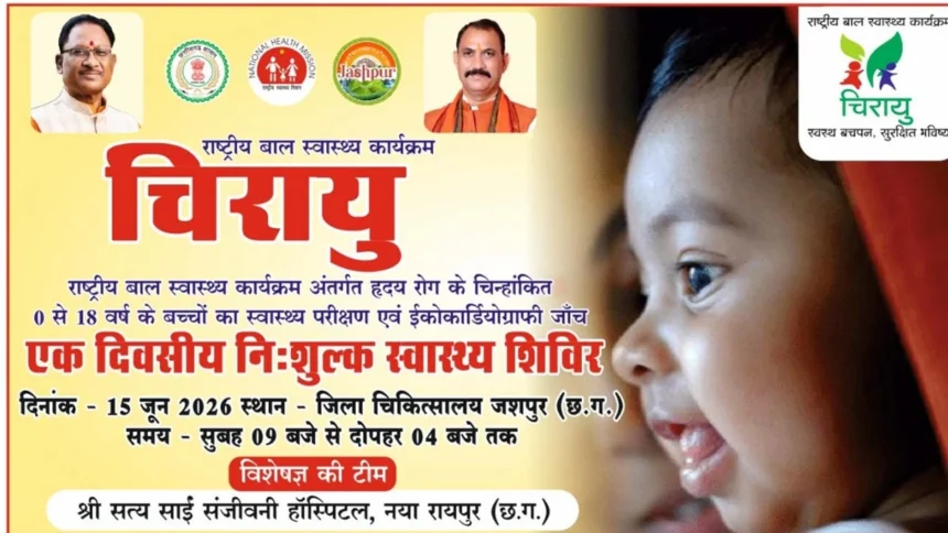 जन्मजात हृदय रोग से पीडि़त बच्चों की होगी स्क्रीनिंग, जरूरतमंदों का निःशुल्क उपचार एवं सर्जरी भी