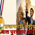 31 जुलाई तक ऑनलाइन आवेदन, 5 से 18 वर्ष आयु वर्ग के प्रतिभाशाली बच्चे कर सकते हैं आवेदन
