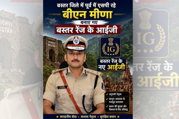 बस्तर जिले में पूर्व में एसपी रहे बीएन मीणा बनाए गए बस्तर रेंज के आईजी, सुंदरराज पी. संभालेंगे एनआईए की जिम्मेदारी