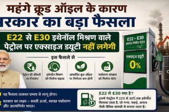 महंगे क्रूड ऑइल के कारण सरकार का बड़ा फैसला; E22 से E30 इथेनॉल मिश्रण वाले पेट्रोल पर एक्साइज ड्यूटी नहीं लगेगी