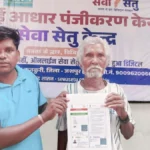 आधार कार्ड बनने पर मुख्यमंत्री विष्णु देव साय और जिला प्रशासन का जताया आभार