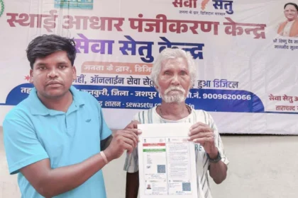 आधार कार्ड बनने पर मुख्यमंत्री विष्णु देव साय और जिला प्रशासन का जताया आभार
