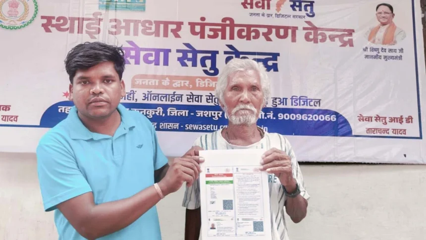 आधार कार्ड बनने पर मुख्यमंत्री विष्णु देव साय और जिला प्रशासन का जताया आभार