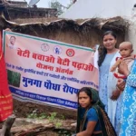बेटी बचाओ–बेटी पढ़ाओ योजना के तहत विशेष अभियान