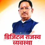 19 हजार 805 ग्रामों का सर्वेक्षण संपन्न, शेष क्षेत्रों में कार्य युद्ध स्तर पर जारी