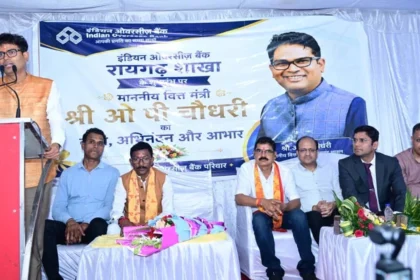 वित्त मंत्री ओपी चौधरी ने बैंकिंग विस्तार और वित्तीय सुधारों पर दिया जोर