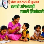 9 सितंबर से पूरे छत्तीसगढ़ में शुरू होगा राज्यव्यापी अभियान, आंगनवाड़ी केंद्र बनेंगे पोषण, देखभाल और बाल विकास के सशक्त केंद्र