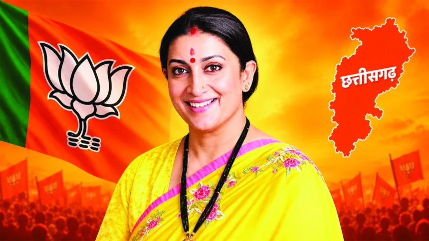 छत्तीसगढ़ BJP की कमान अब स्मृति ईरानी के हाथ, सिद्धार्थ शंभू होंगे सह-प्रभारी