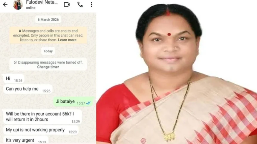 राज्यसभा सांसद फूलो देवी नेताम का WhatsApp हैक!